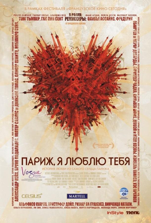 Париж, я люблю тебя 2006 Смотреть Онлайн Бесплатно в Хорошем Качестве