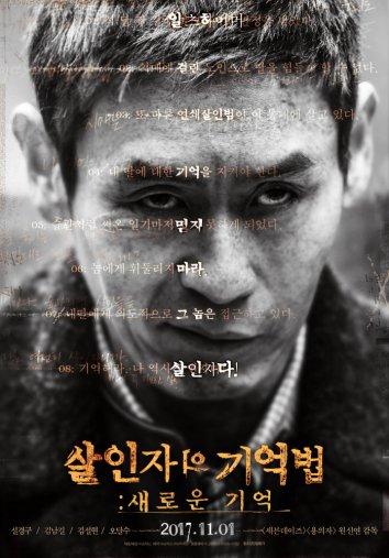 Фильм Воспоминания убийцы (2017) смотреть онлайн в хорошем качестве